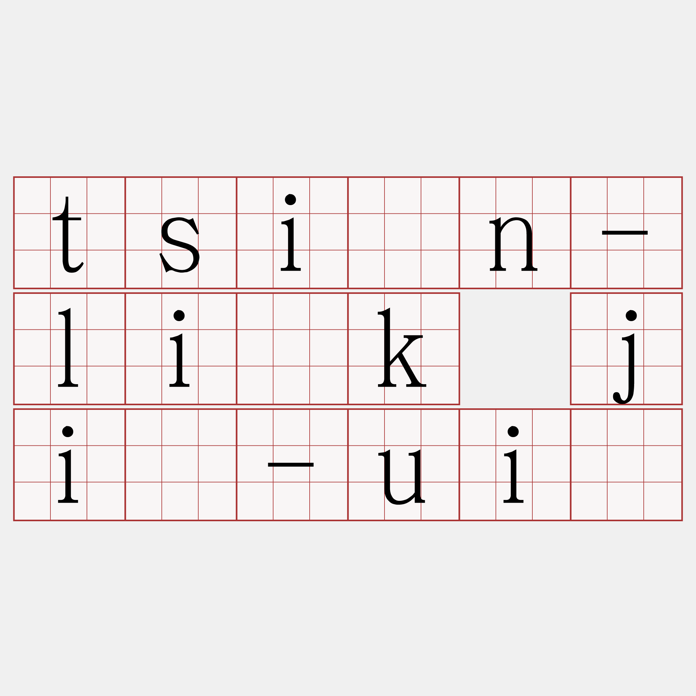 tsīn-li̍k jî-uî